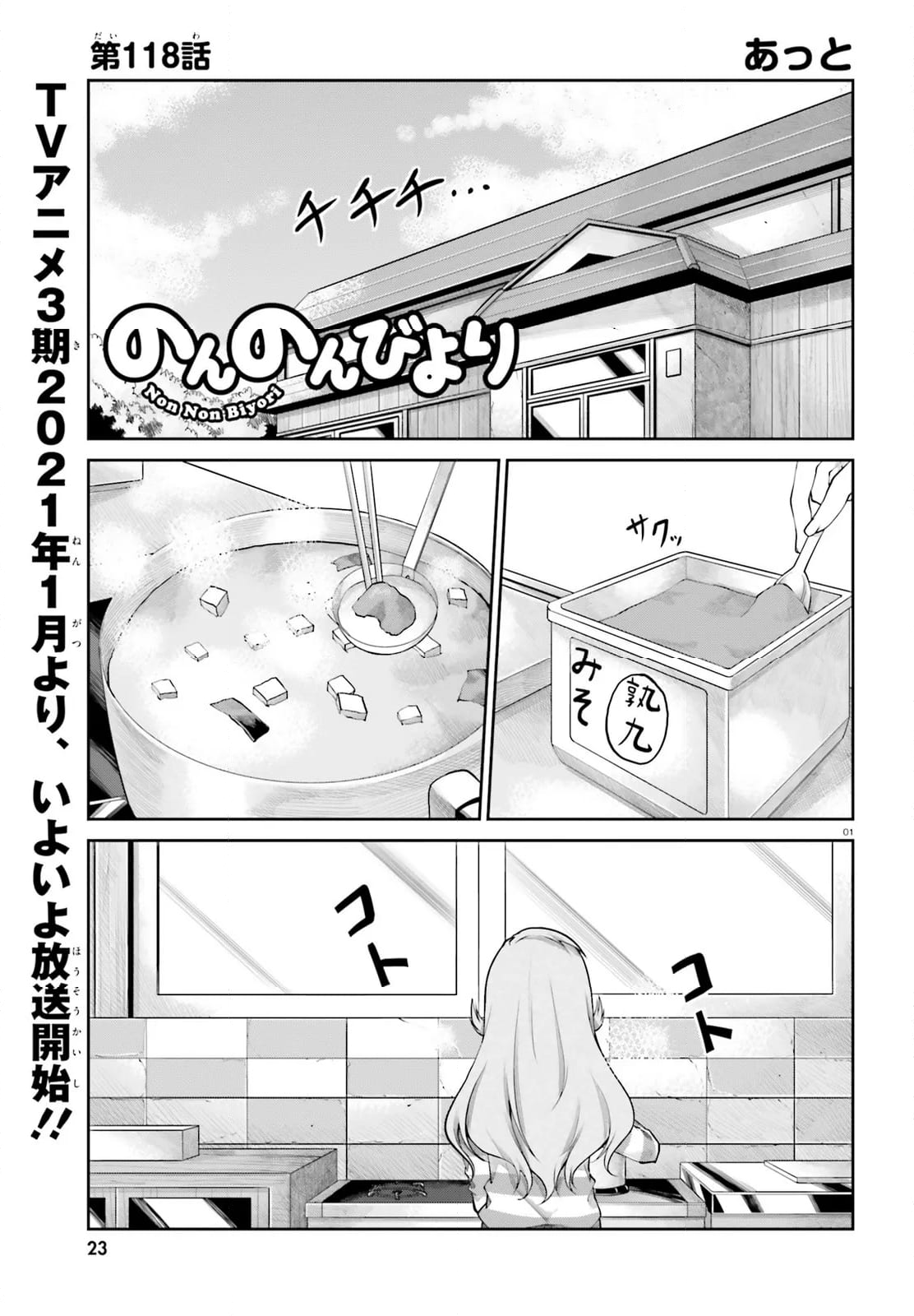 のんのんびより - 第118話 - Page 1