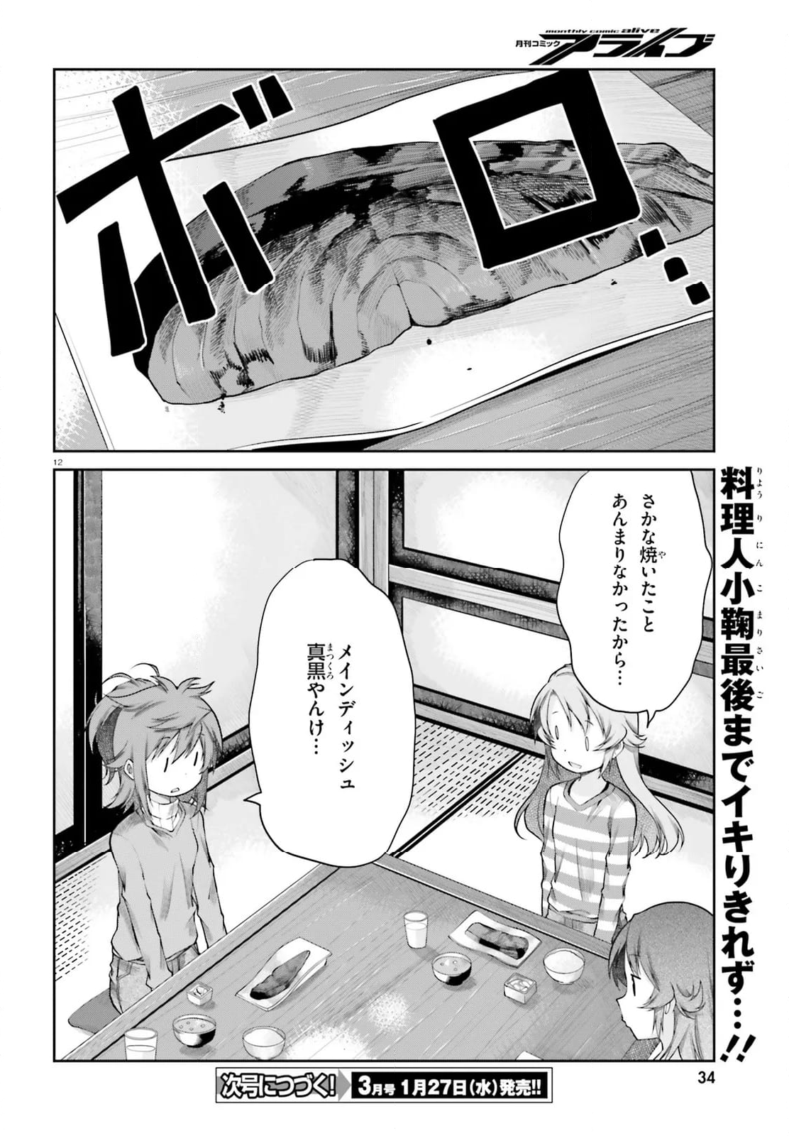 のんのんびより - 第118話 - Page 12