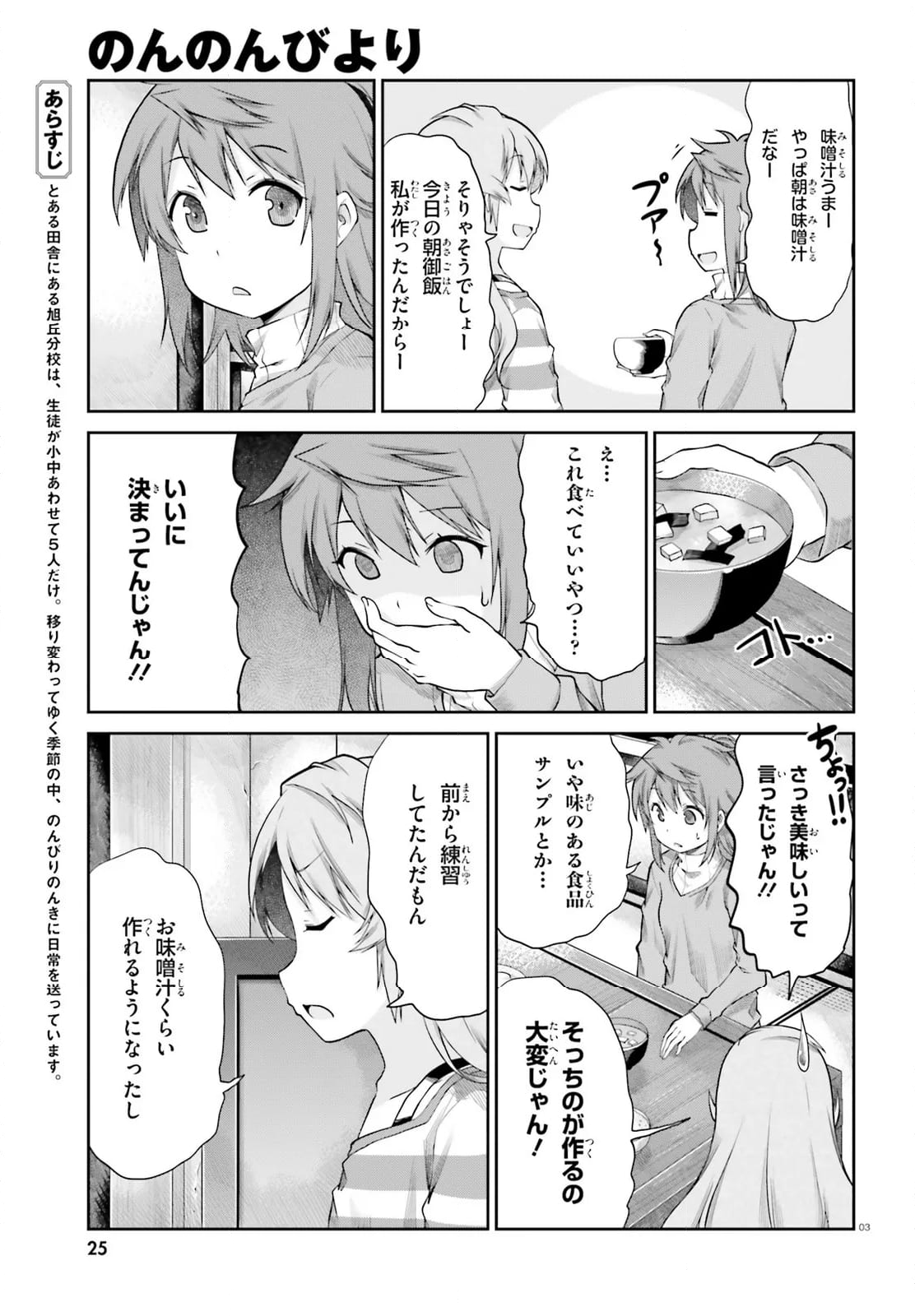 のんのんびより - 第118話 - Page 3