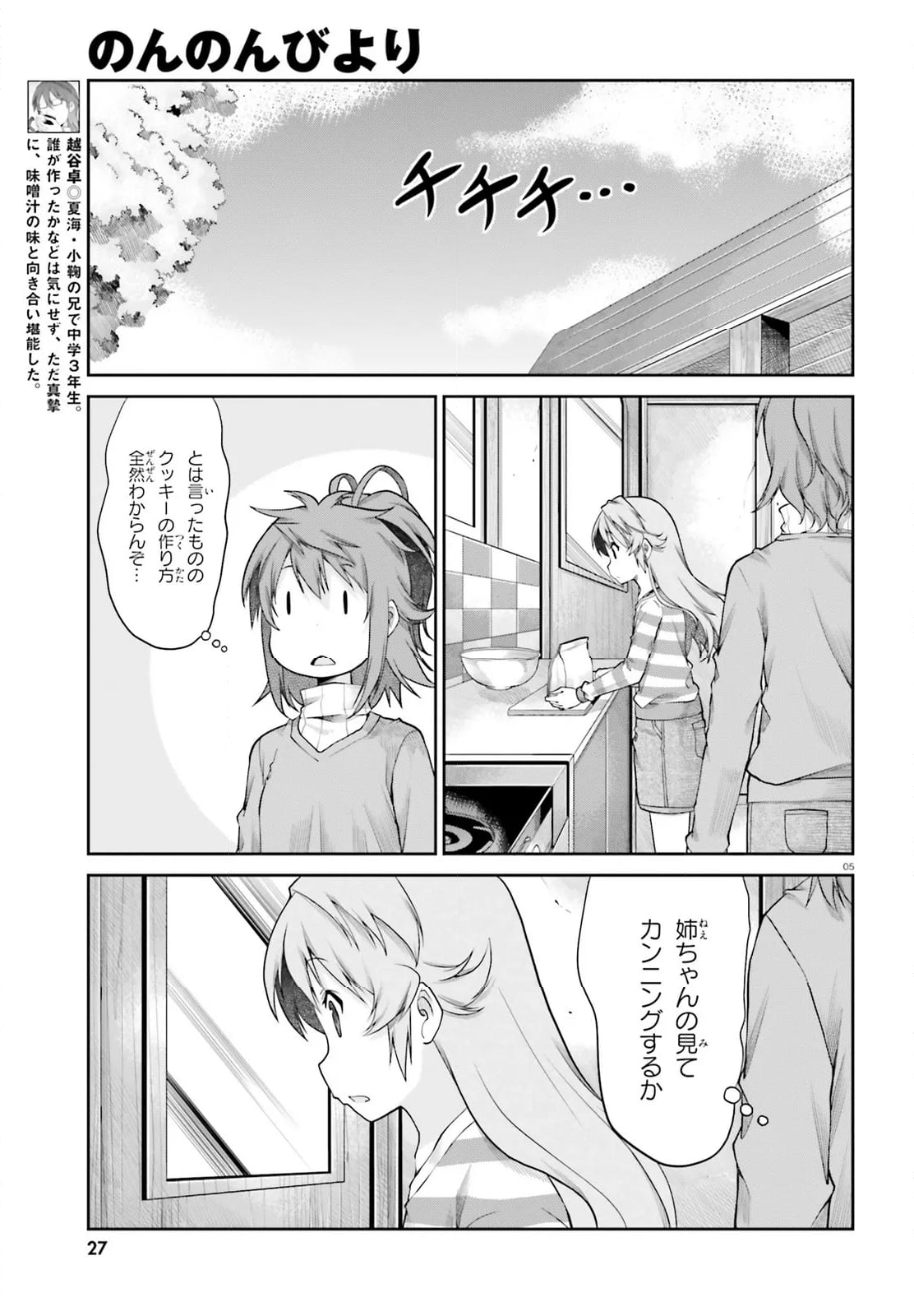 のんのんびより - 第118話 - Page 5