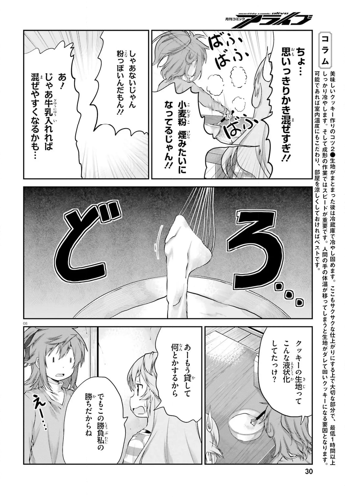 のんのんびより - 第118話 - Page 8