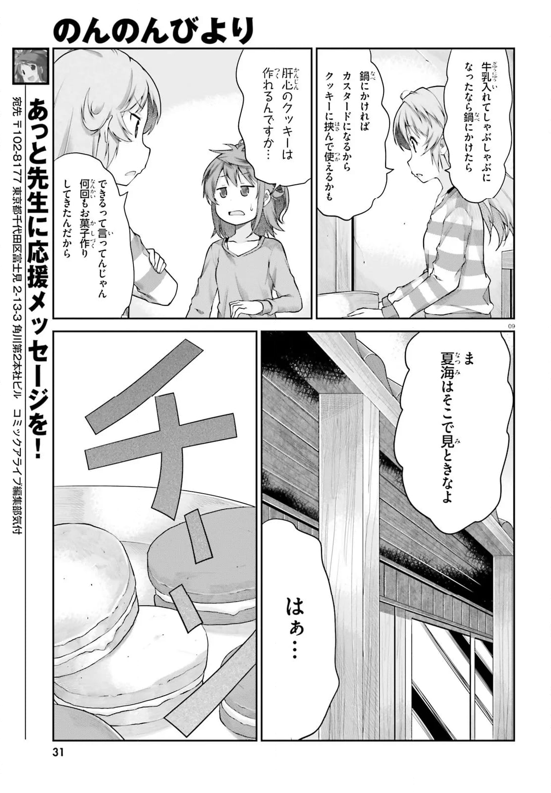 のんのんびより - 第118話 - Page 9