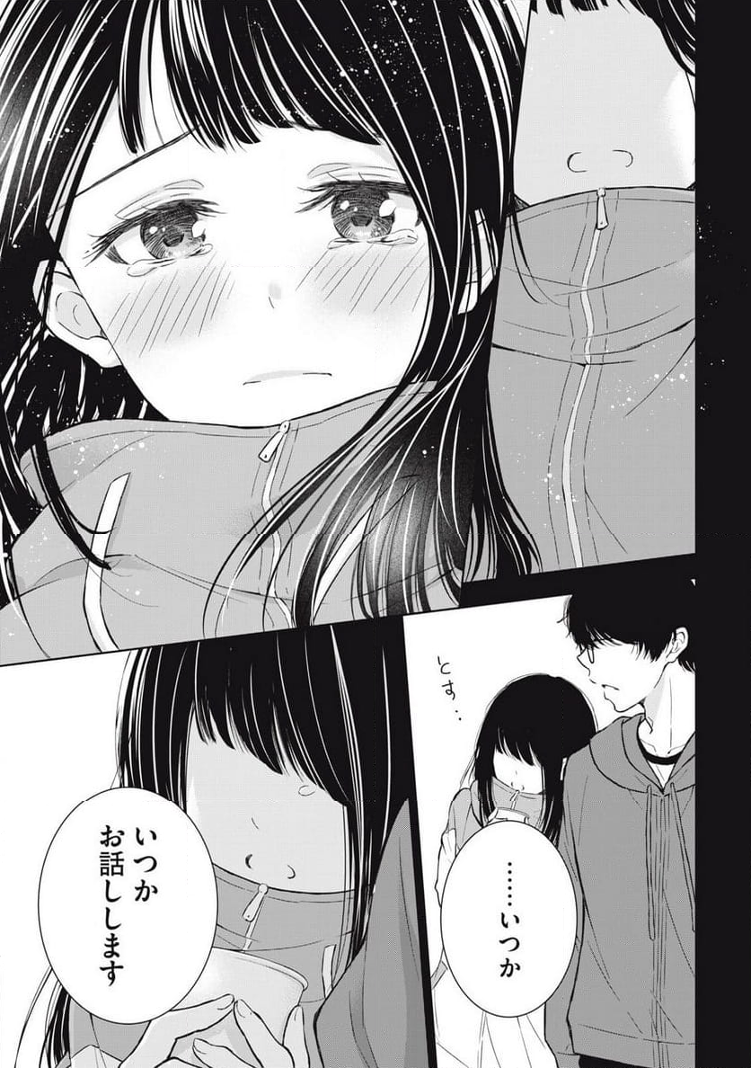 ギャルにぱちゃんはせまられたい - 第36話 - Page 15