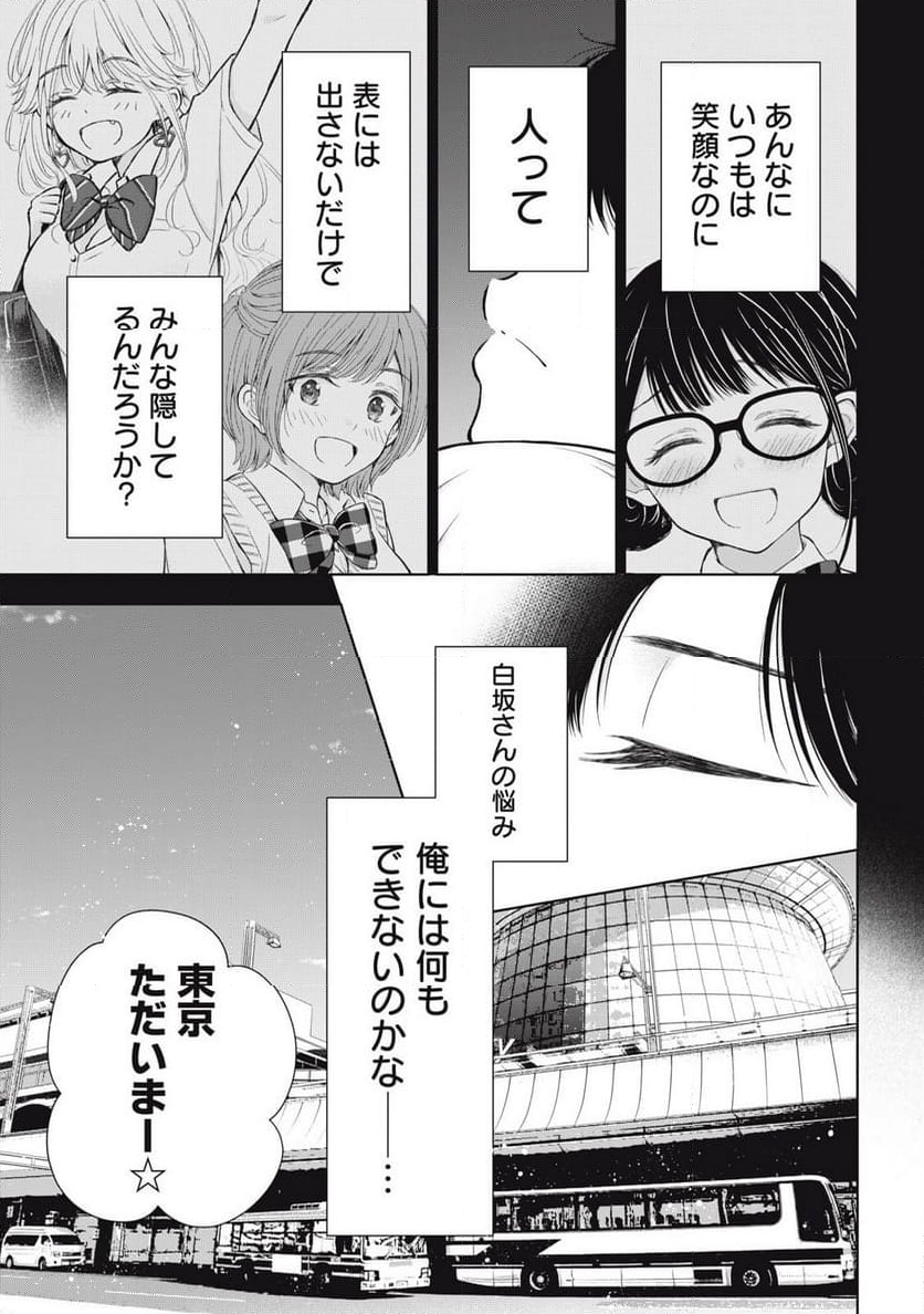 ギャルにぱちゃんはせまられたい - 第36話 - Page 19