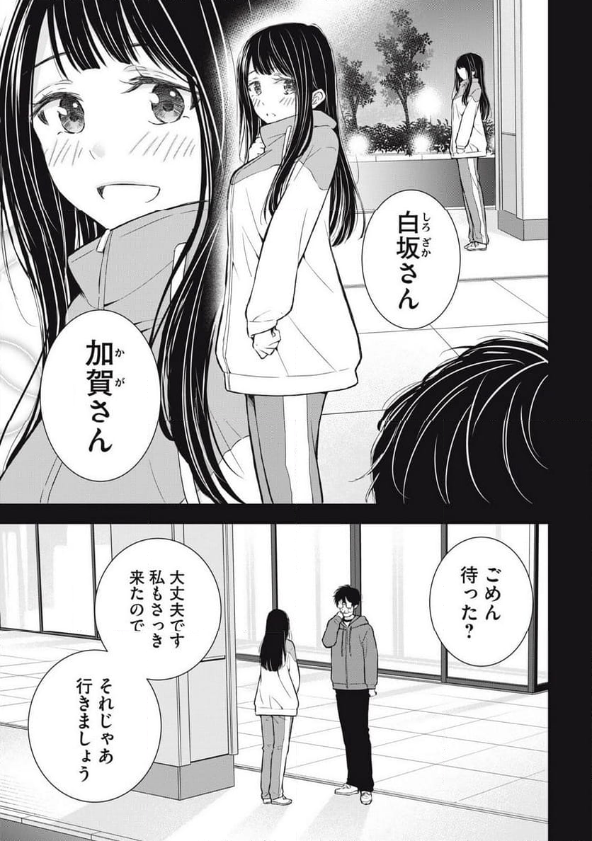 ギャルにぱちゃんはせまられたい - 第36話 - Page 3