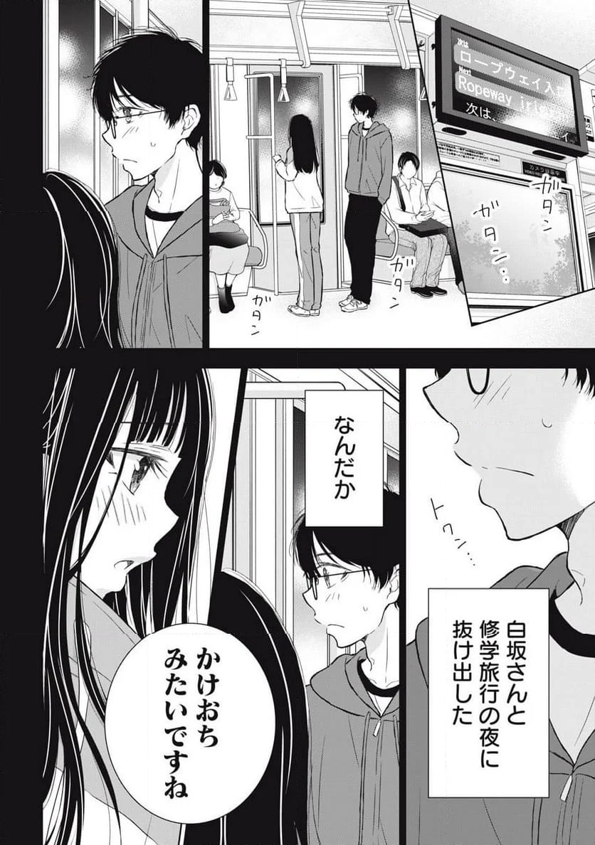 ギャルにぱちゃんはせまられたい - 第36話 - Page 4