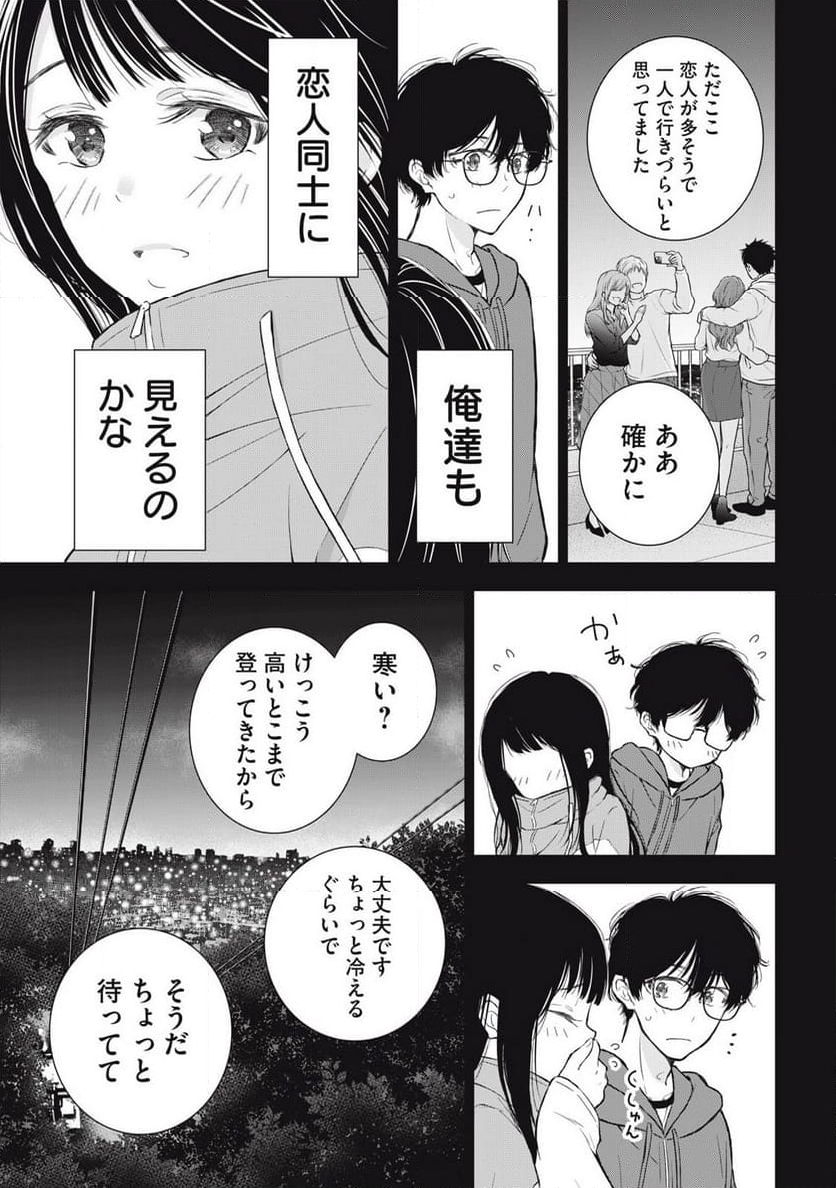 ギャルにぱちゃんはせまられたい - 第36話 - Page 7