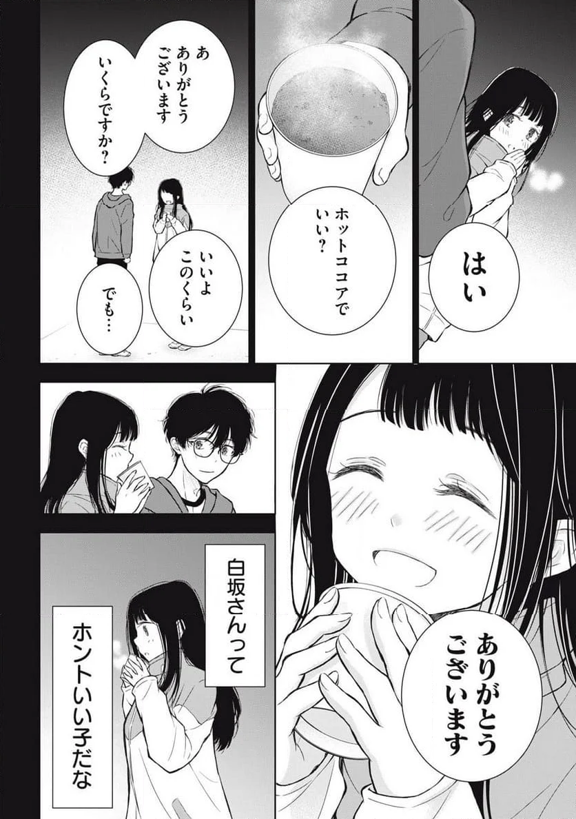 ギャルにぱちゃんはせまられたい - 第36話 - Page 8