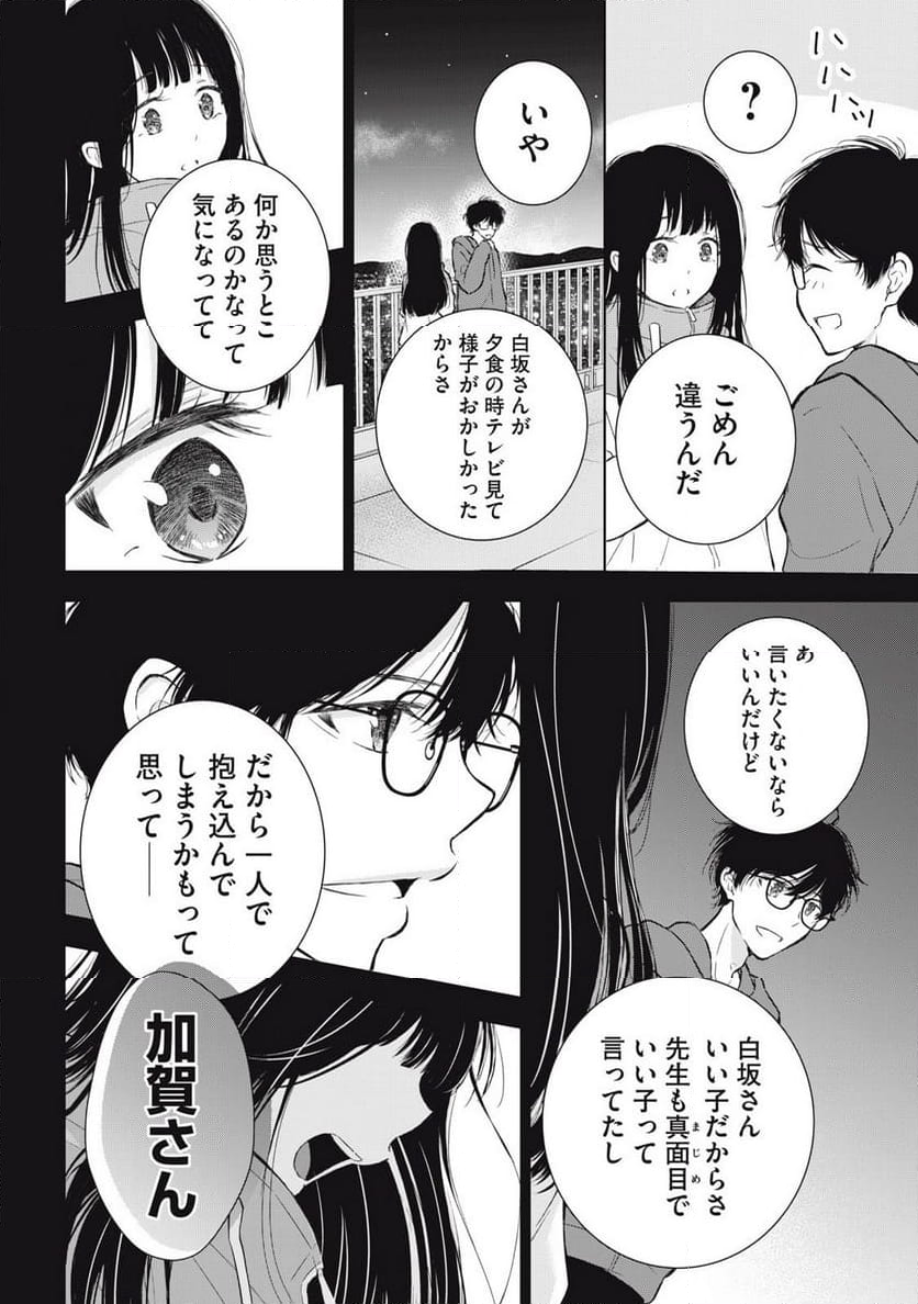 ギャルにぱちゃんはせまられたい - 第36話 - Page 10