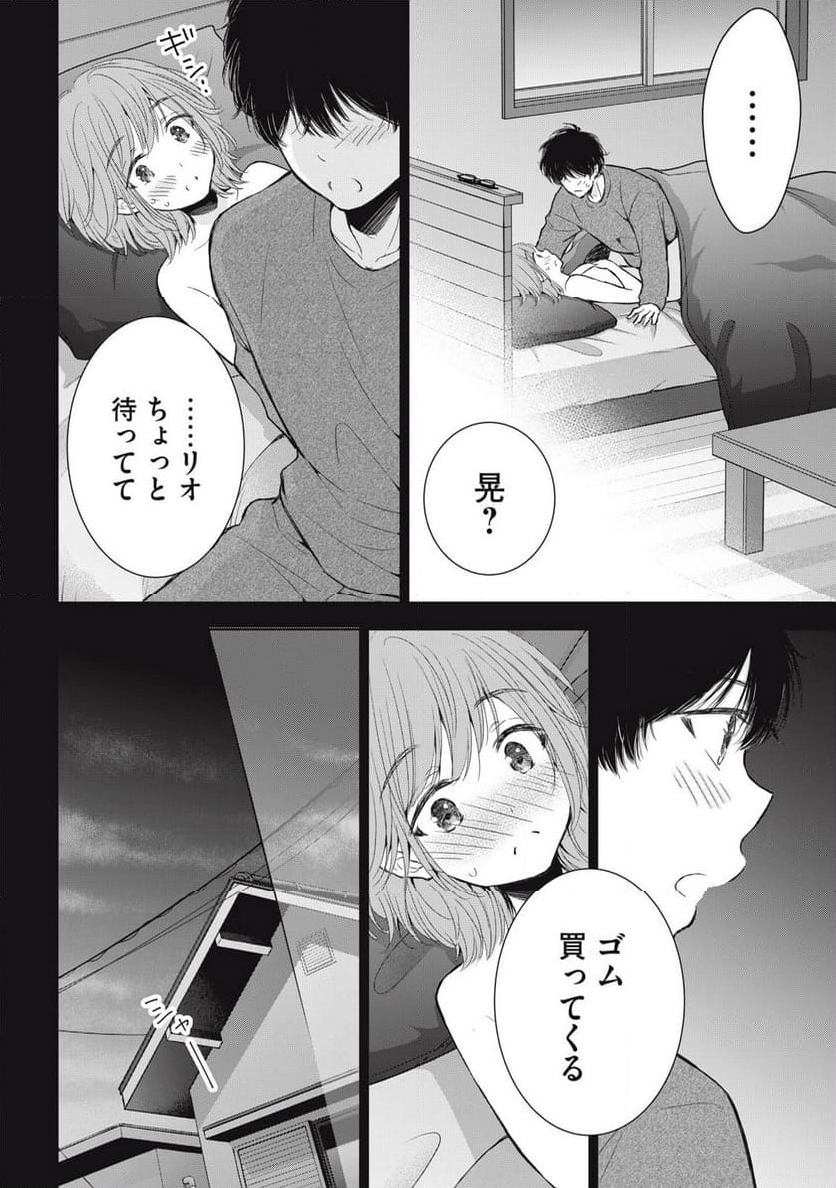 ギャルにぱちゃんはせまられたい - 第53話 - Page 16