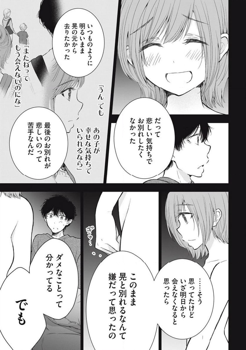 ギャルにぱちゃんはせまられたい - 第53話 - Page 5