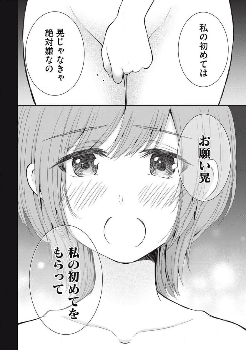 ギャルにぱちゃんはせまられたい - 第53話 - Page 6