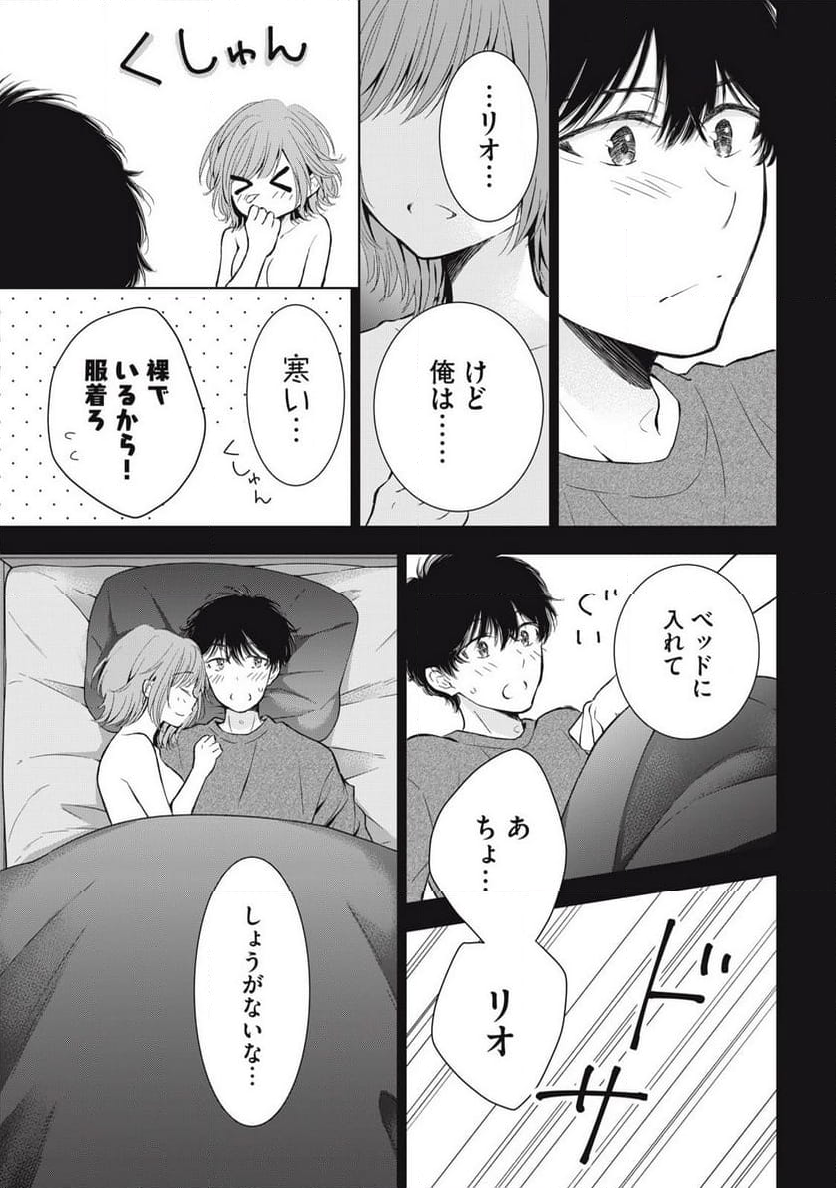 ギャルにぱちゃんはせまられたい - 第53話 - Page 7