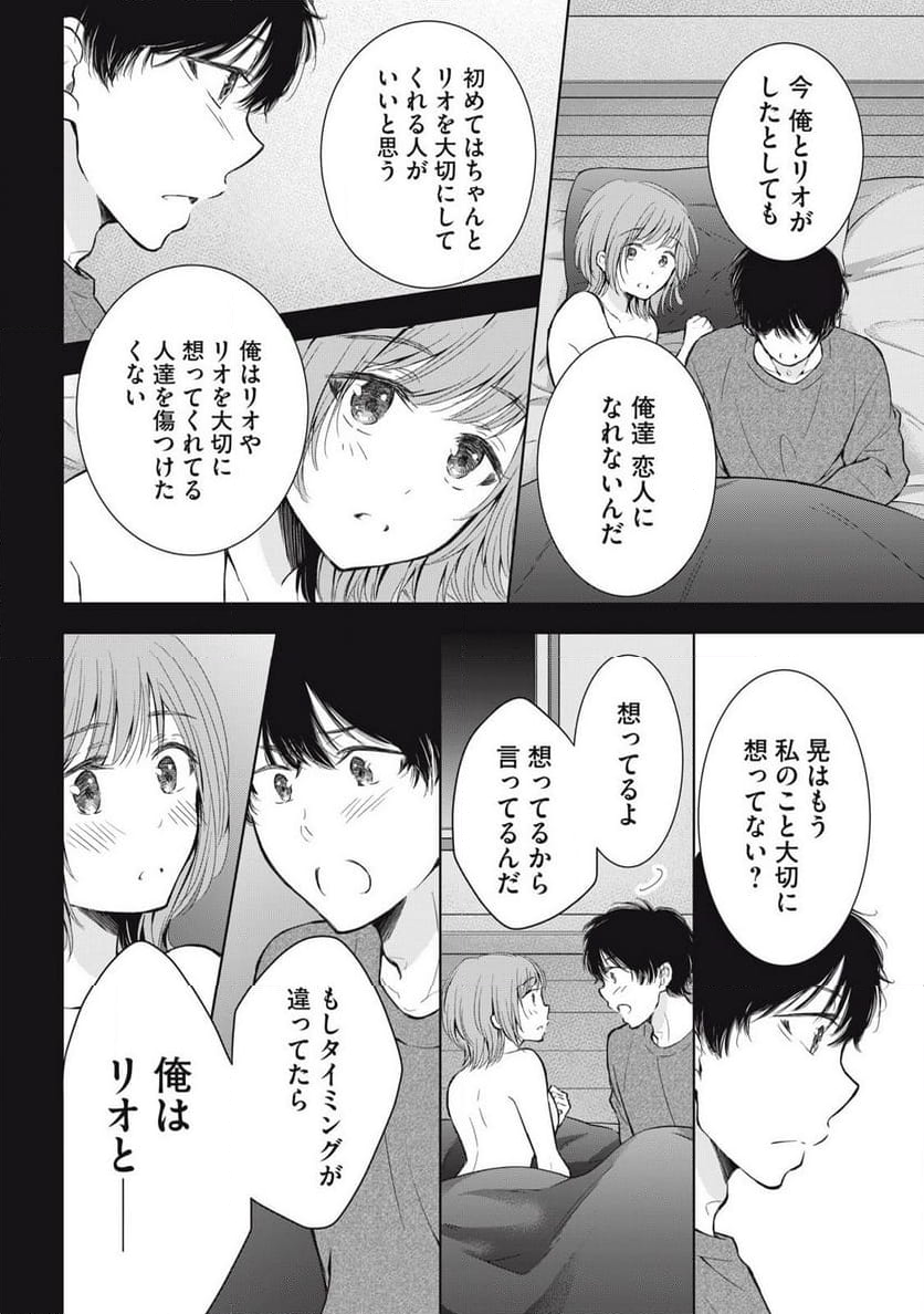 ギャルにぱちゃんはせまられたい - 第53話 - Page 10