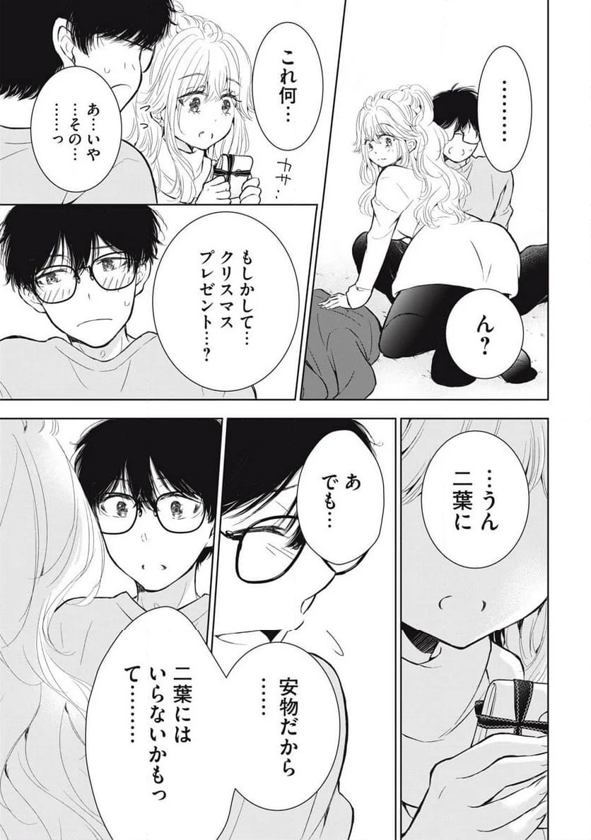 ギャルにぱちゃんはせまられたい - 第56話 - Page 13