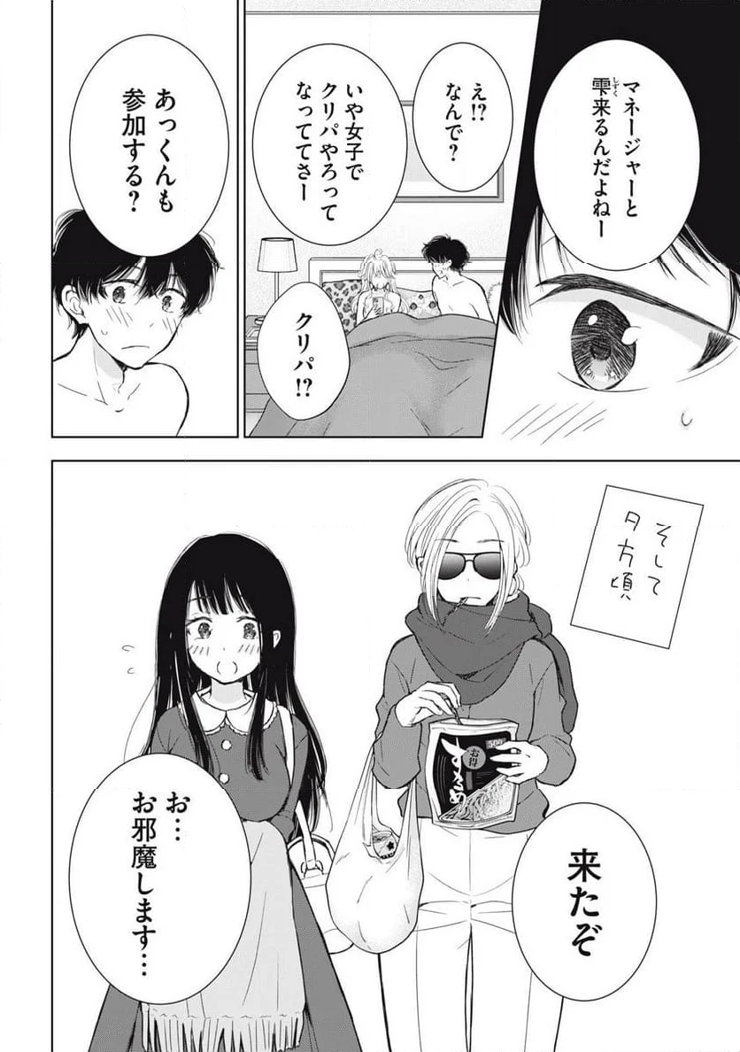 ギャルにぱちゃんはせまられたい - 第56話 - Page 22