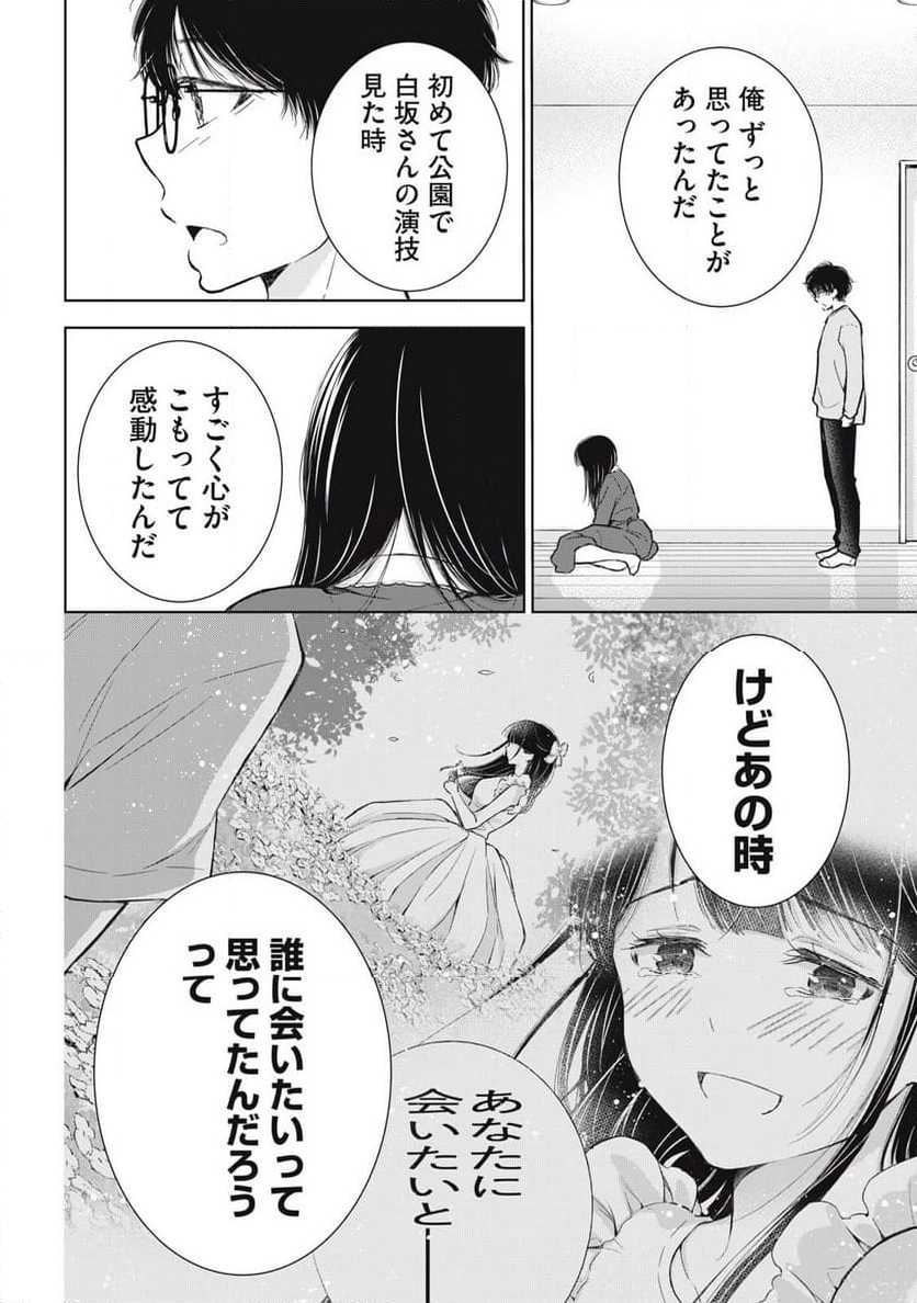 ギャルにぱちゃんはせまられたい - 第57話 - Page 13