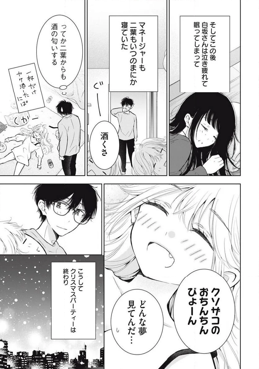 ギャルにぱちゃんはせまられたい - 第57話 - Page 16