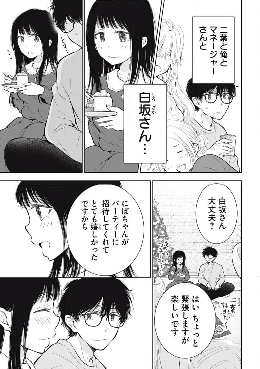 ギャルにぱちゃんはせまられたい - 第57話 - Page 3