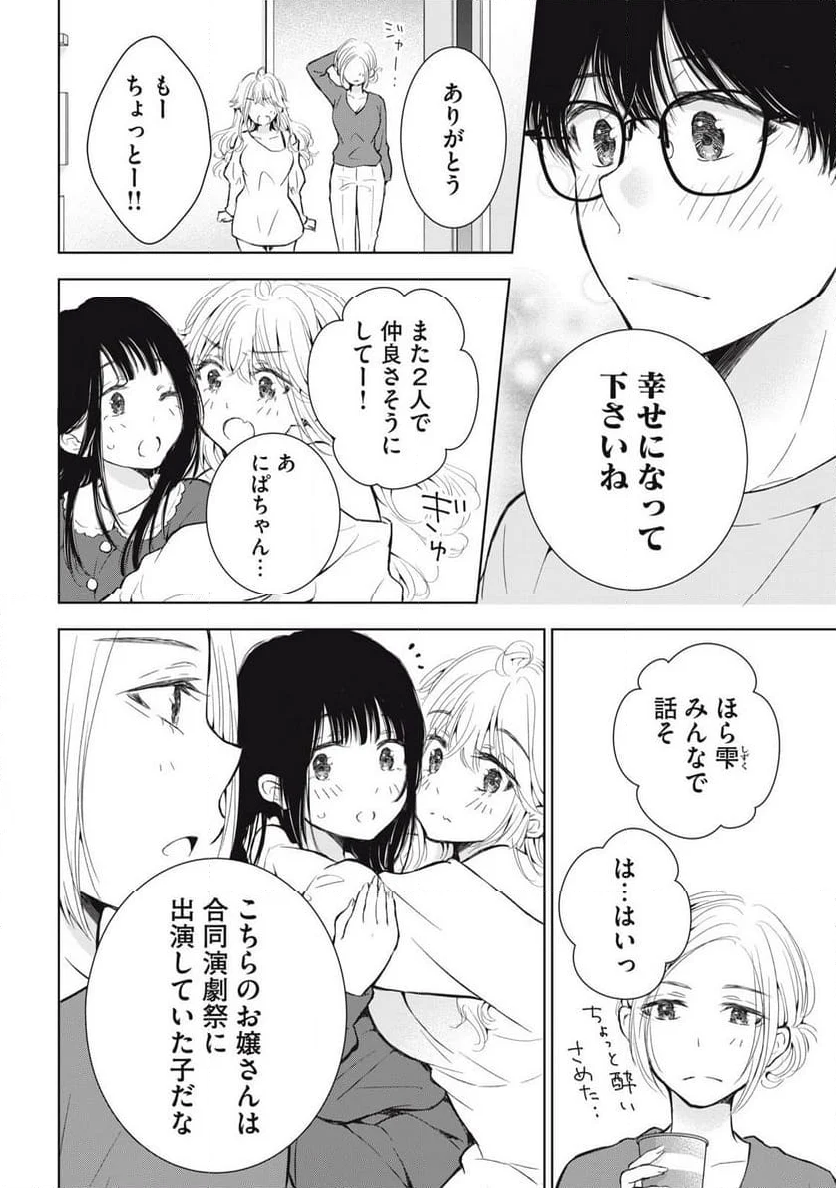 ギャルにぱちゃんはせまられたい - 第57話 - Page 6