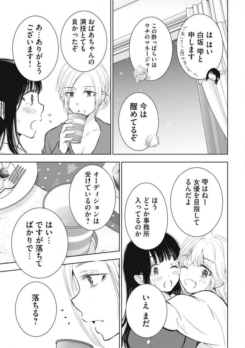 ギャルにぱちゃんはせまられたい - 第57話 - Page 7