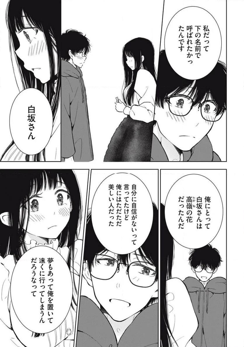 ギャルにぱちゃんはせまられたい - 第58話 - Page 11