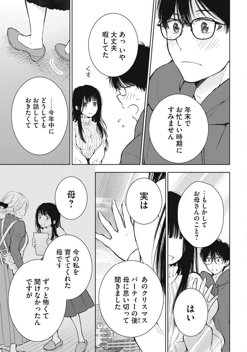 ギャルにぱちゃんはせまられたい - 第58話 - Page 3