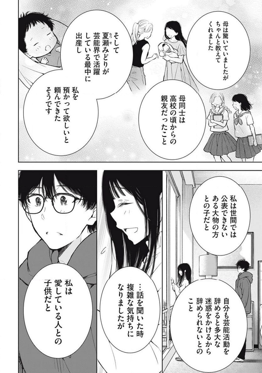 ギャルにぱちゃんはせまられたい - 第58話 - Page 4