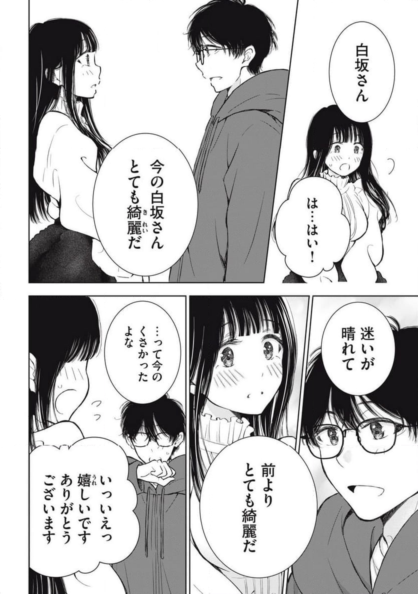 ギャルにぱちゃんはせまられたい - 第58話 - Page 8