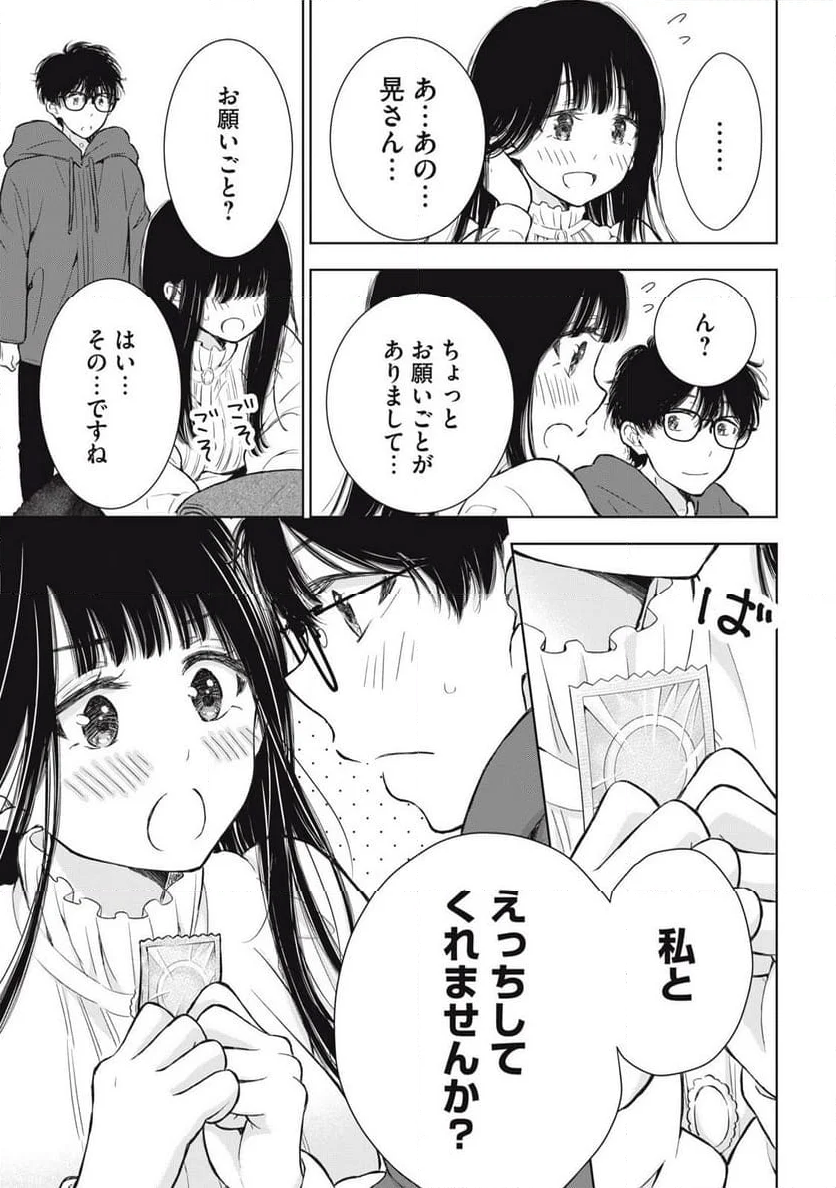 ギャルにぱちゃんはせまられたい - 第58話 - Page 9