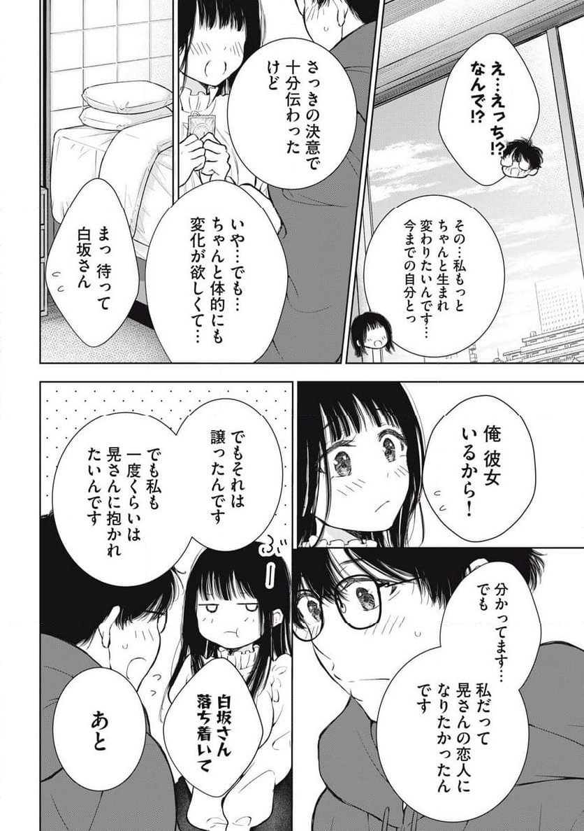 ギャルにぱちゃんはせまられたい - 第58話 - Page 10