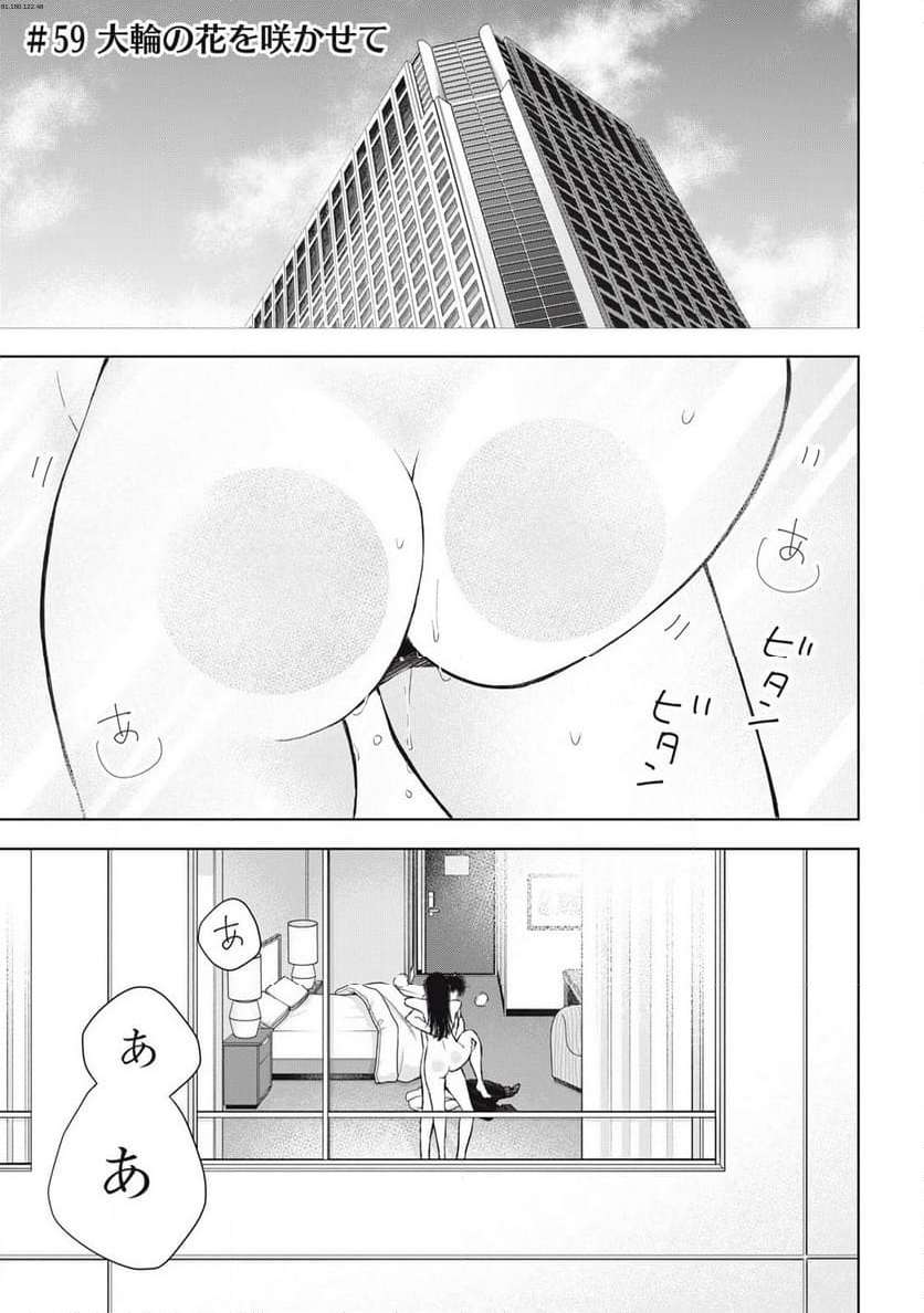 ギャルにぱちゃんはせまられたい - 第59話 - Page 1