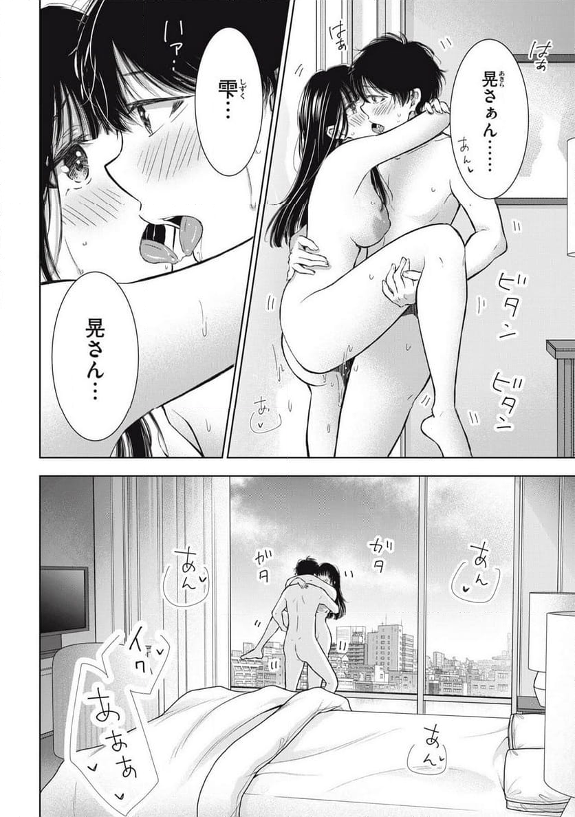 ギャルにぱちゃんはせまられたい - 第59話 - Page 2