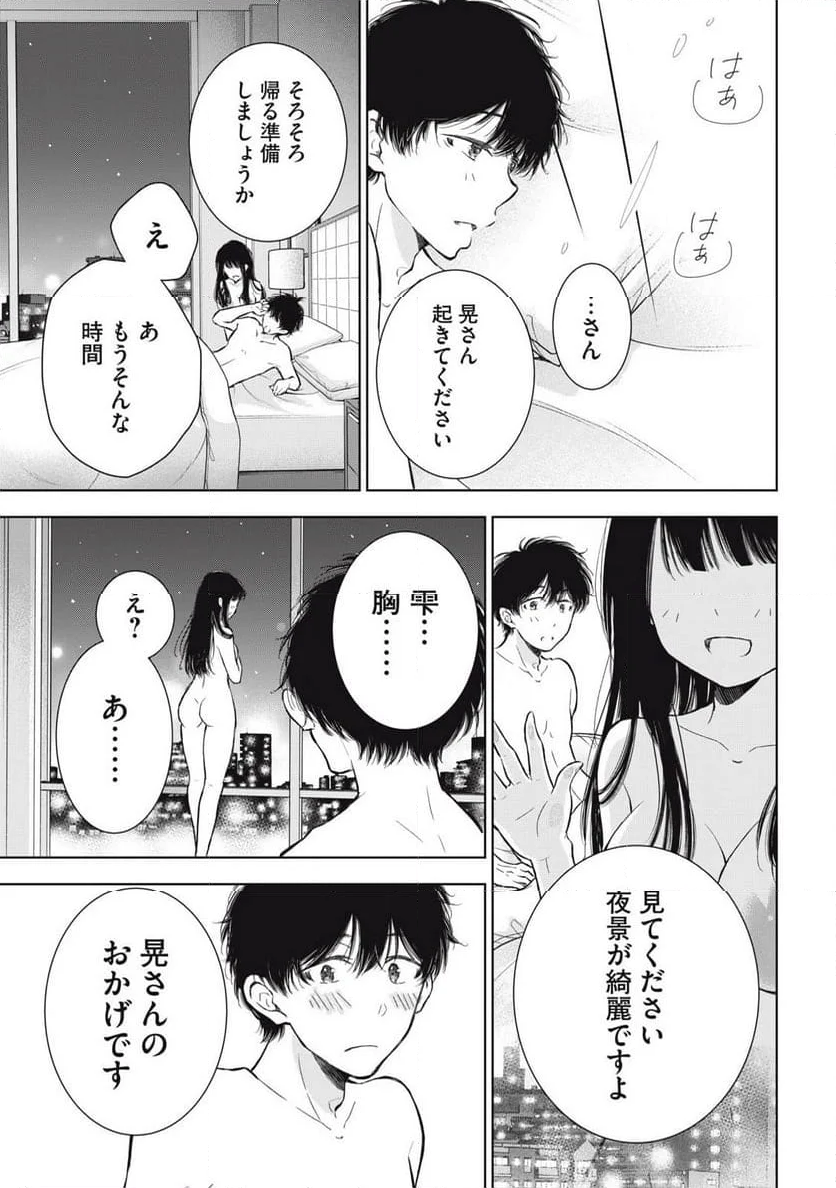 ギャルにぱちゃんはせまられたい - 第59話 - Page 13