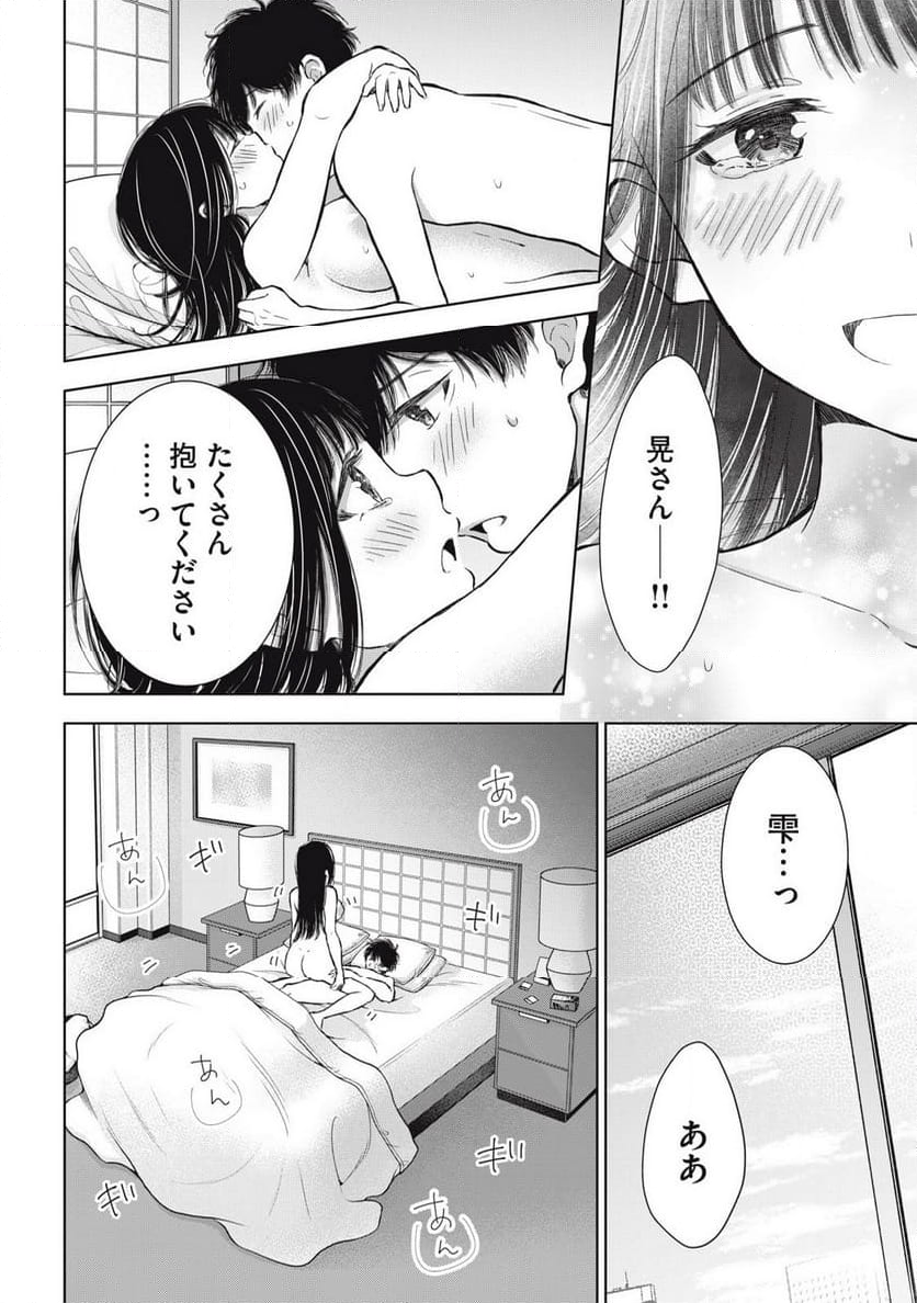 ギャルにぱちゃんはせまられたい - 第59話 - Page 8