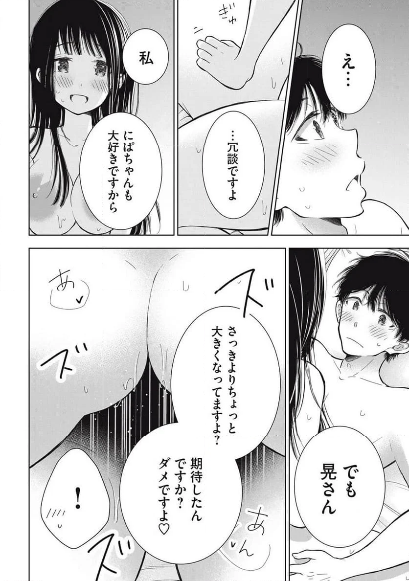 ギャルにぱちゃんはせまられたい - 第59話 - Page 10