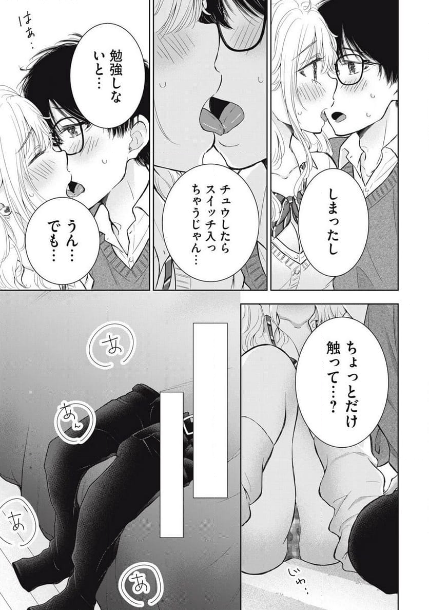 ギャルにぱちゃんはせまられたい - 第60話 - Page 11