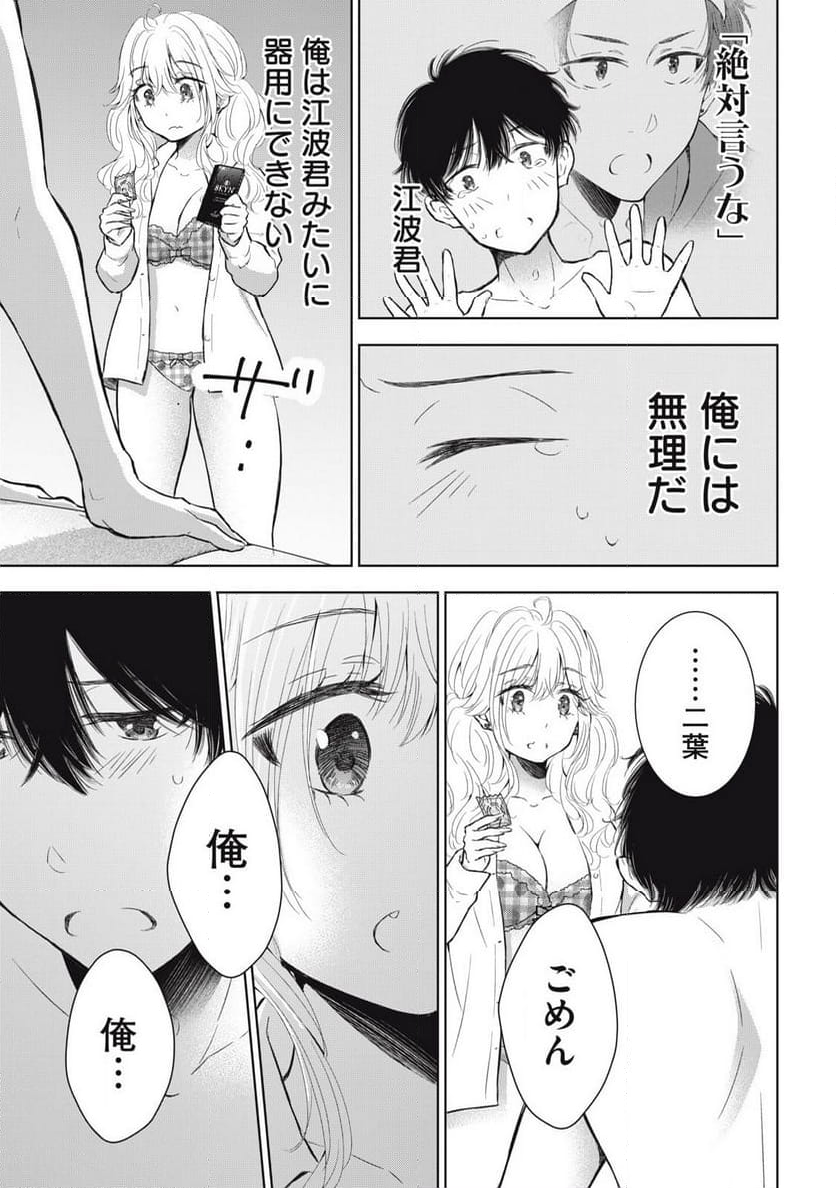 ギャルにぱちゃんはせまられたい - 第60話 - Page 17