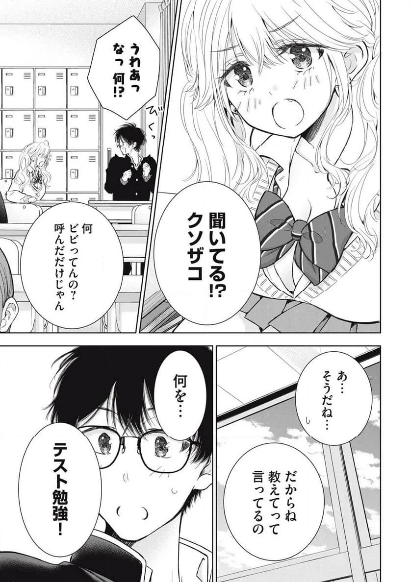 ギャルにぱちゃんはせまられたい - 第60話 - Page 3