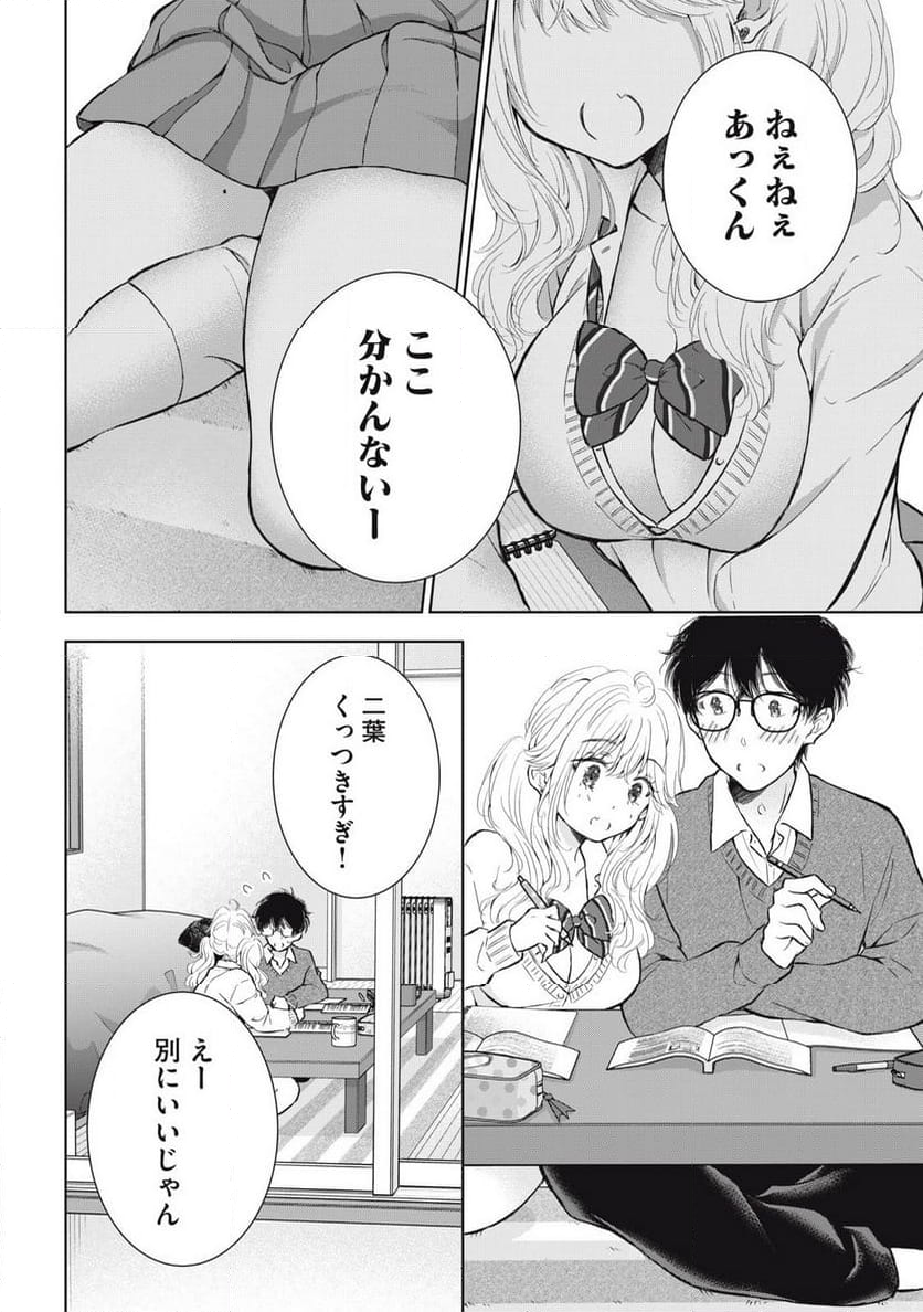 ギャルにぱちゃんはせまられたい - 第60話 - Page 6