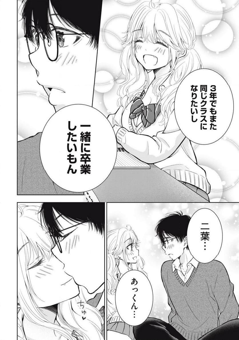 ギャルにぱちゃんはせまられたい - 第60話 - Page 10