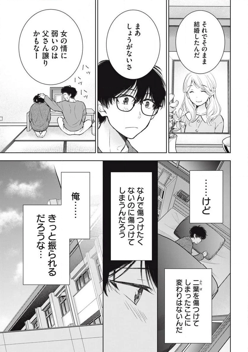 ギャルにぱちゃんはせまられたい - 第61話 - Page 11