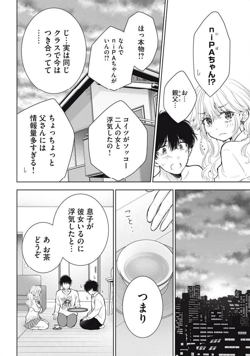 ギャルにぱちゃんはせまられたい - 第61話 - Page 4