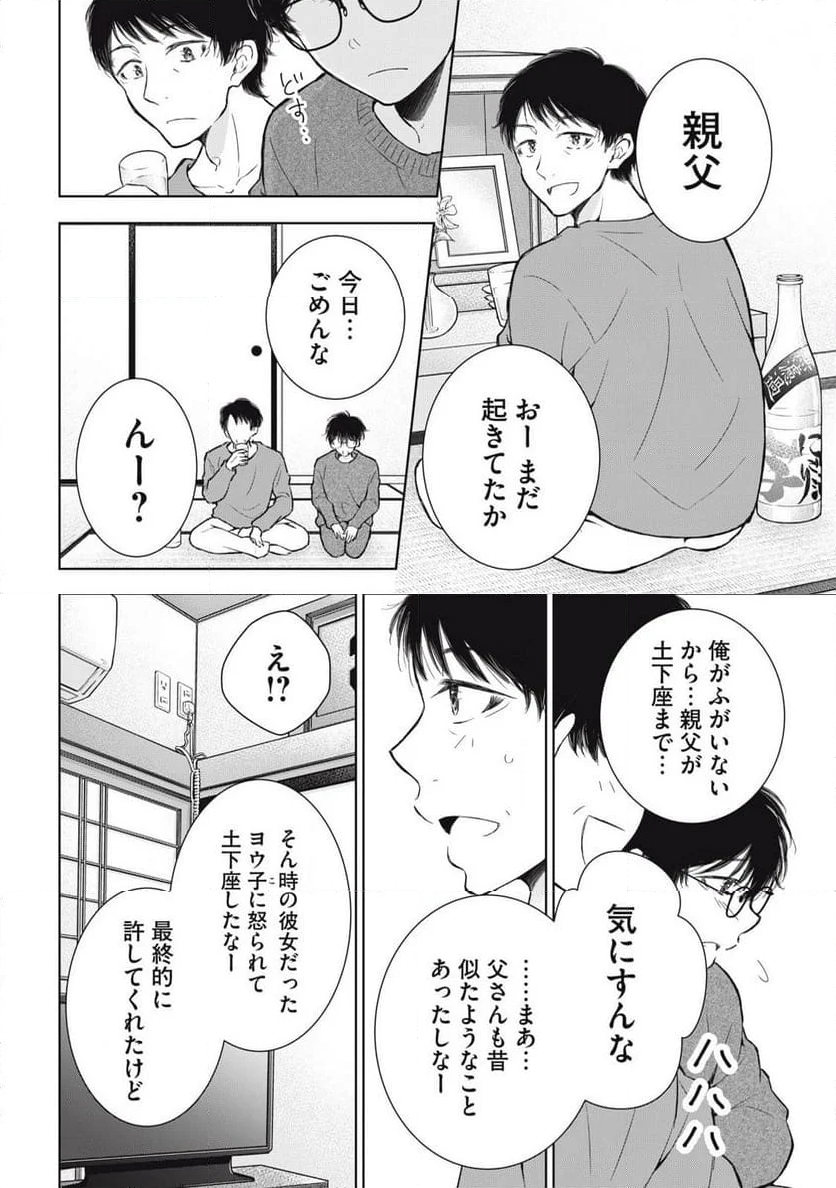 ギャルにぱちゃんはせまられたい - 第61話 - Page 10