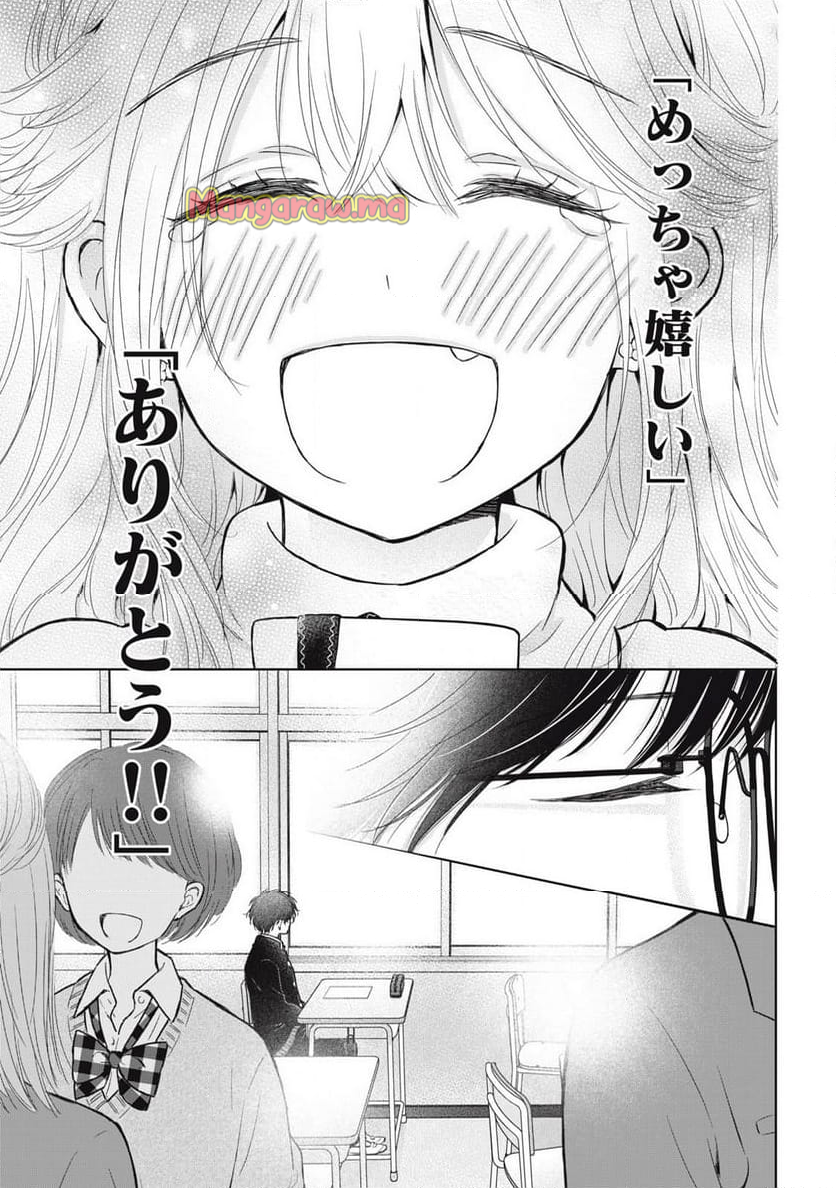 ギャルにぱちゃんはせまられたい - 第63話 - Page 15