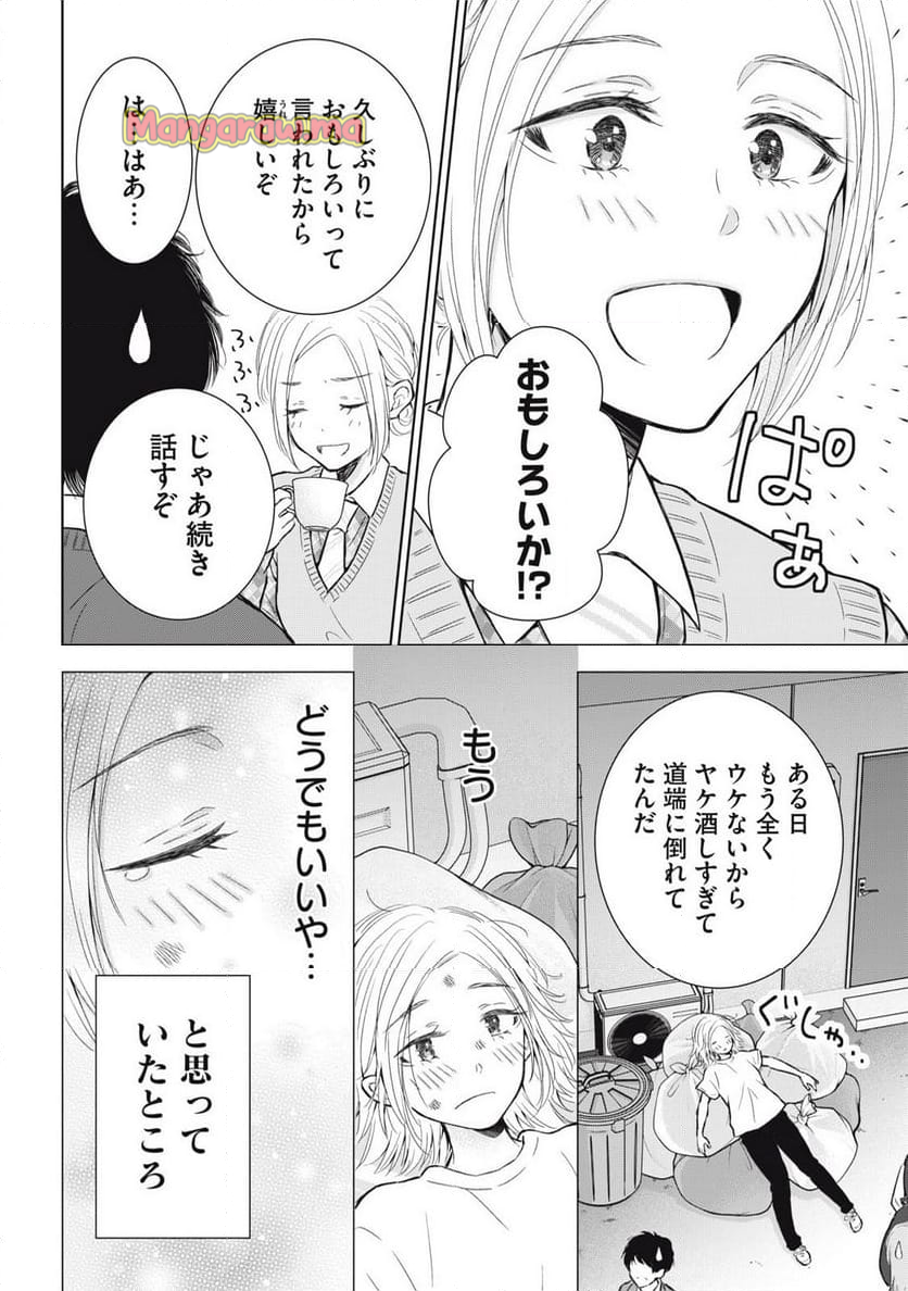 ギャルにぱちゃんはせまられたい - 第63話 - Page 6