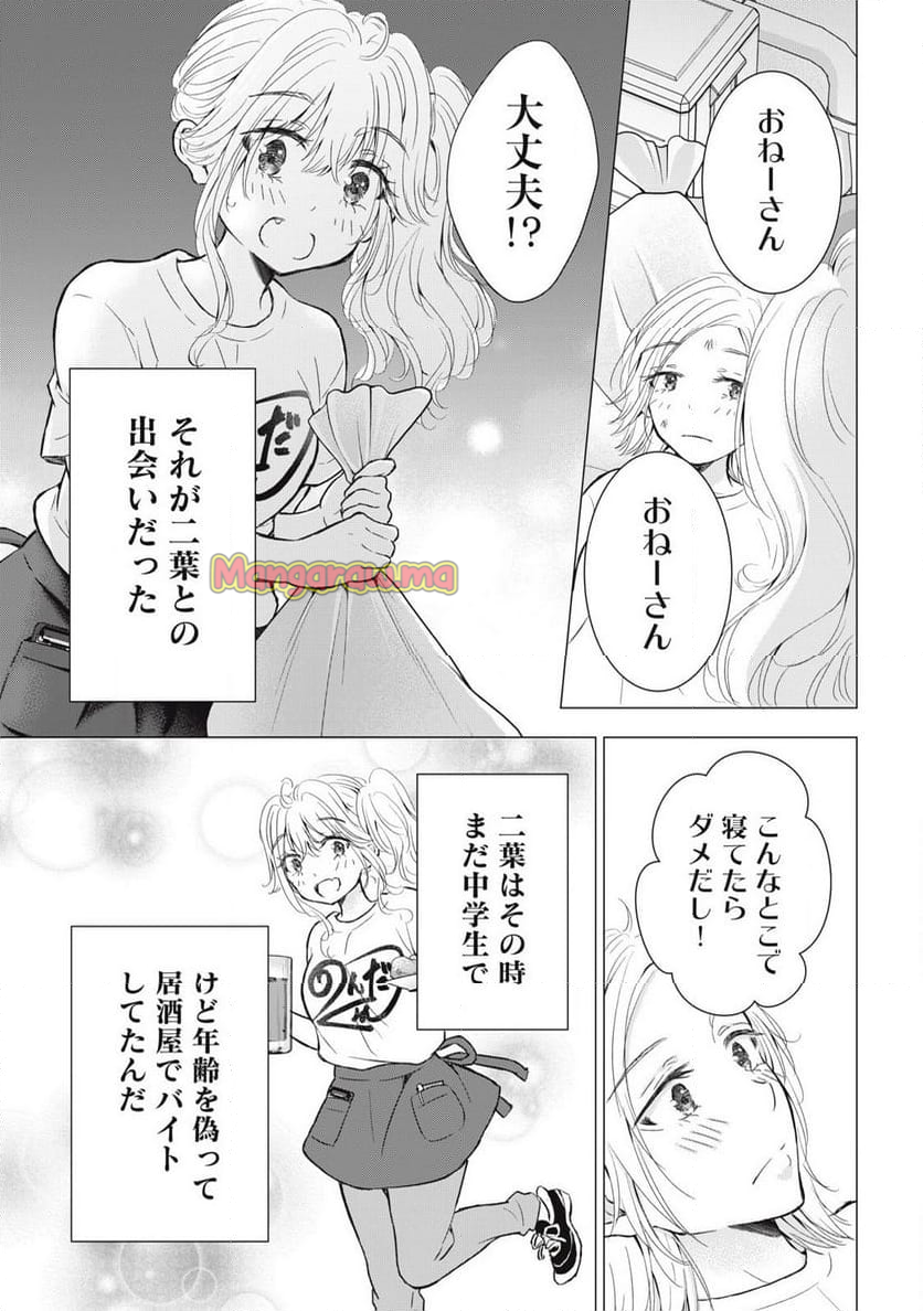 ギャルにぱちゃんはせまられたい - 第63話 - Page 7