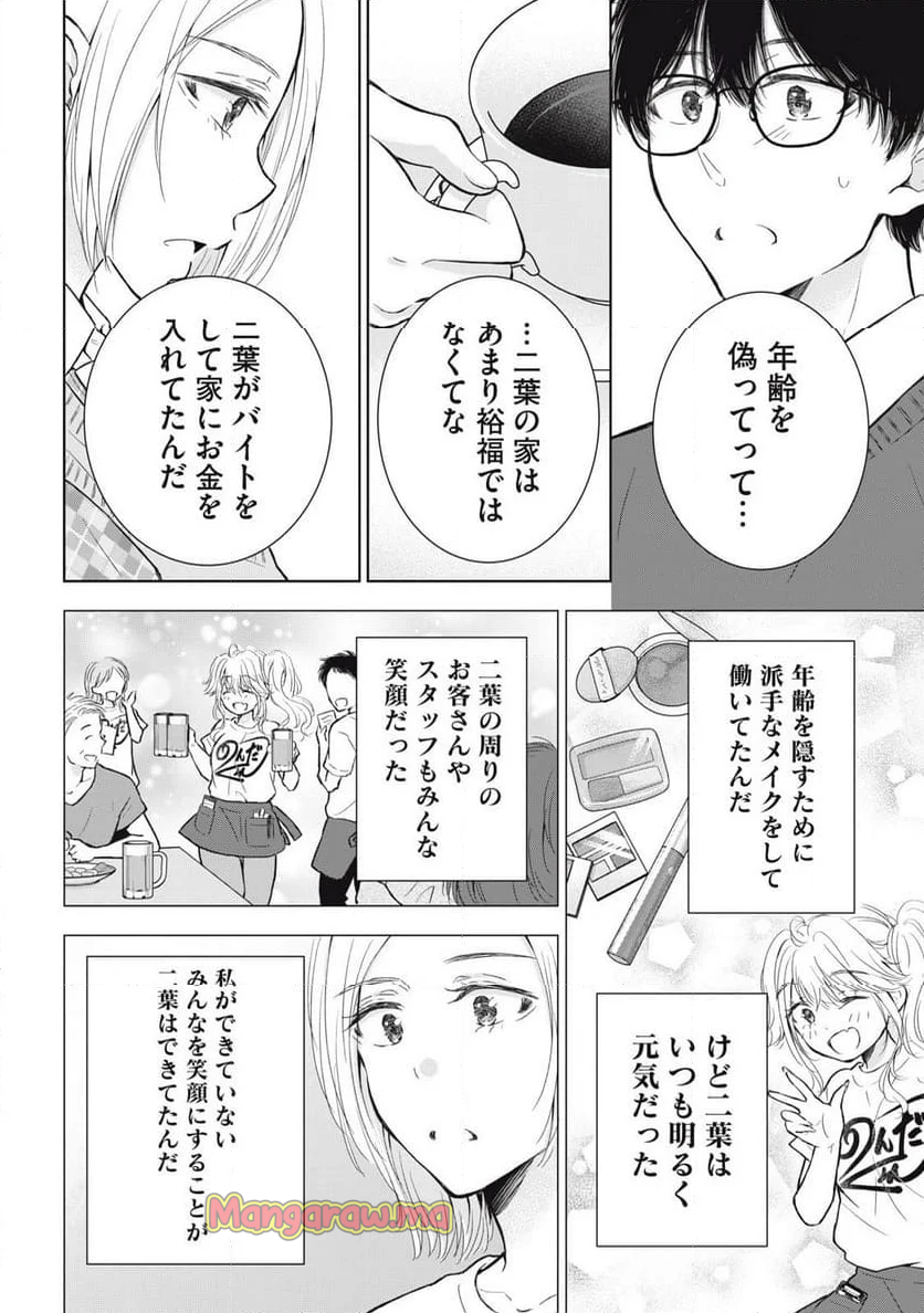 ギャルにぱちゃんはせまられたい - 第63話 - Page 8