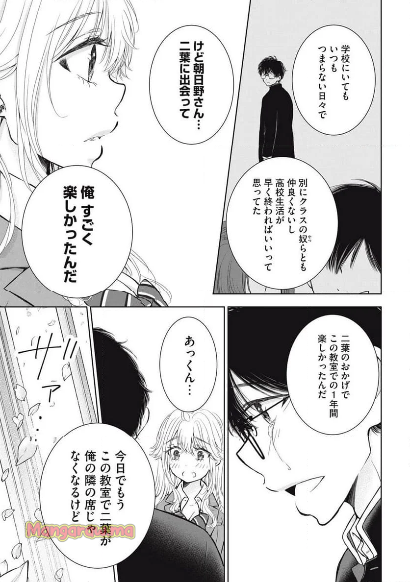 ギャルにぱちゃんはせまられたい - 第64話 - Page 11