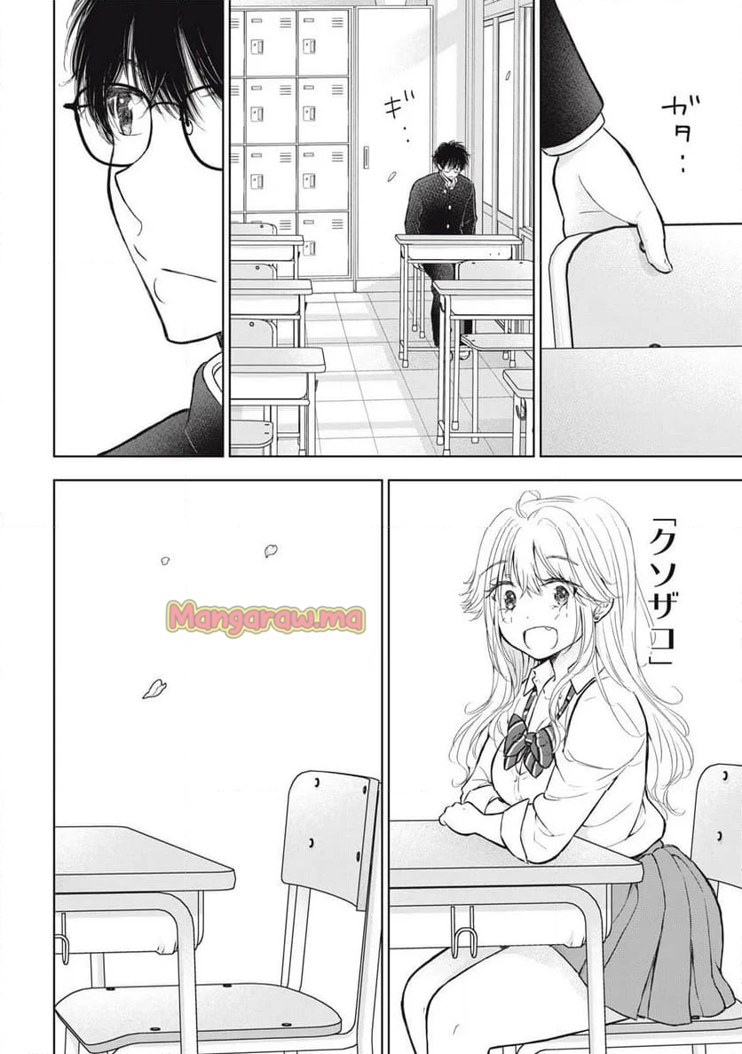 ギャルにぱちゃんはせまられたい - 第64話 - Page 6